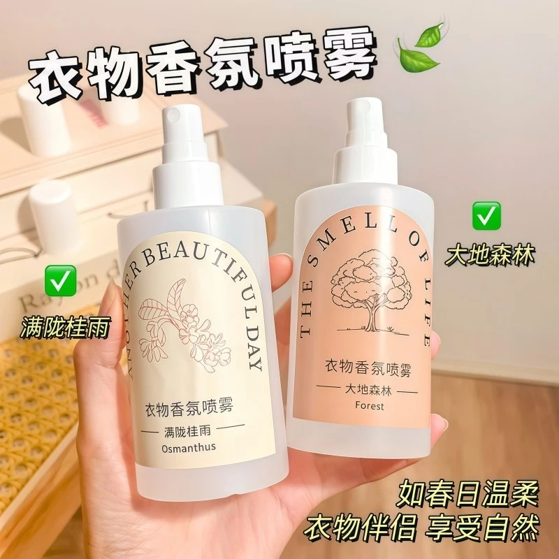 衣物香氛喷雾护衣去异味烟味持久留香织物除皱防静电衣物除味香氛