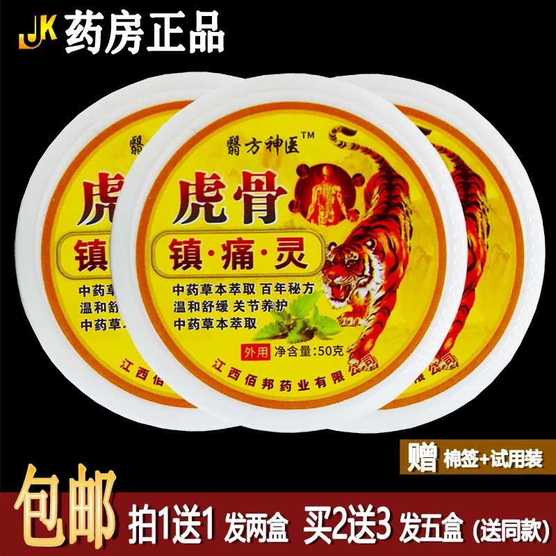 买1送1翳方神i医虎骨镇痛灵50g中老年居家常备关节舒筋活络膏正品