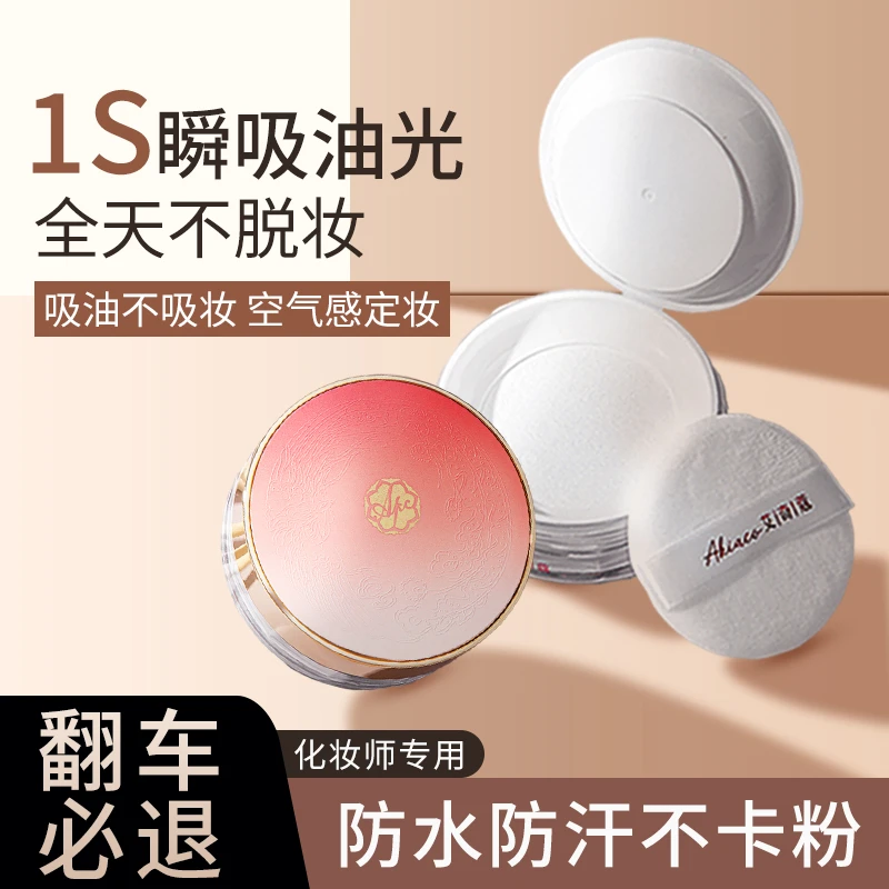 艾奇蔻定妆云雾裸肌蜜粉散粉持久控油柔焦哑光不易脱妆