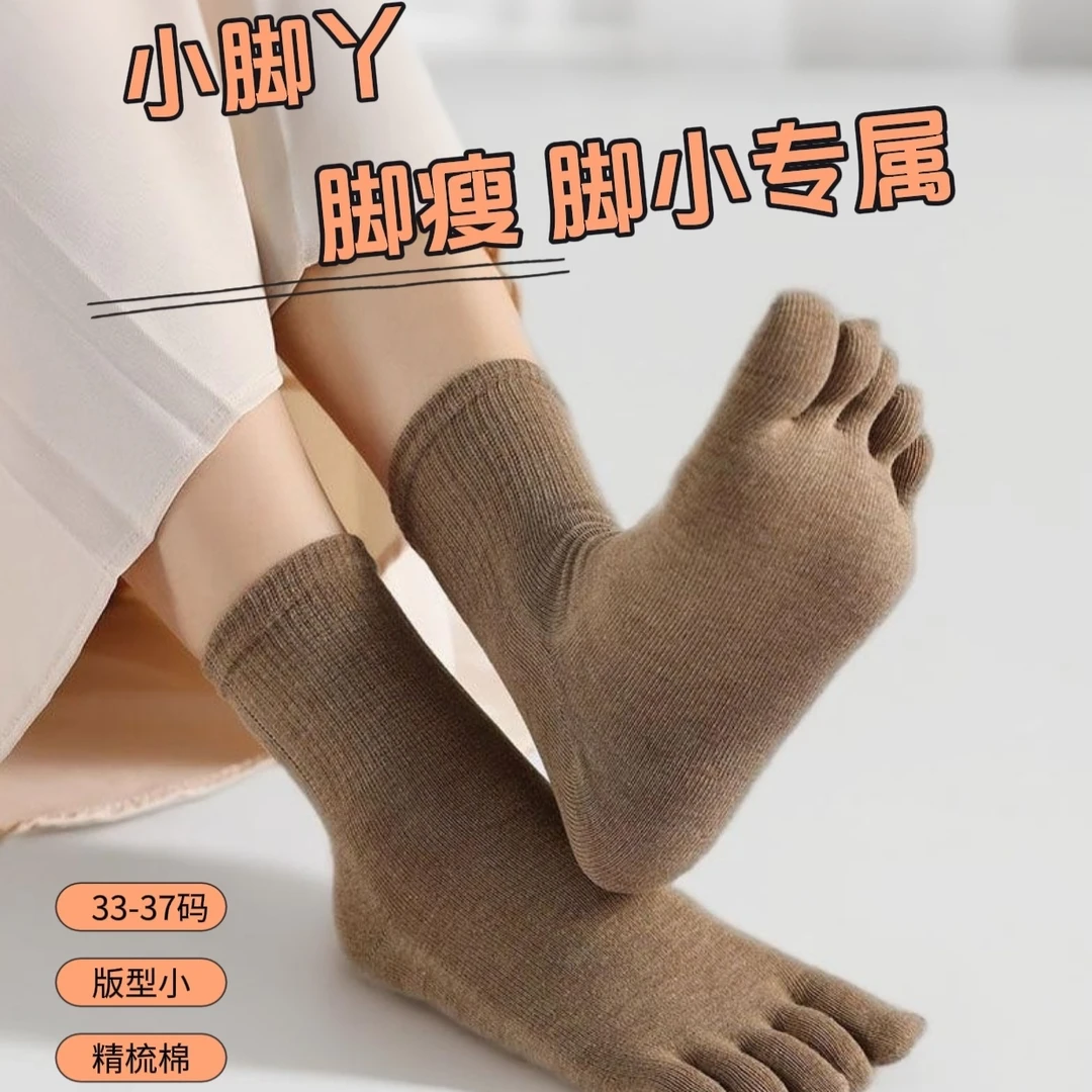 【小码数】34-37小码女士五指袜中筒纯棉分趾袜亲子大童袜学生袜