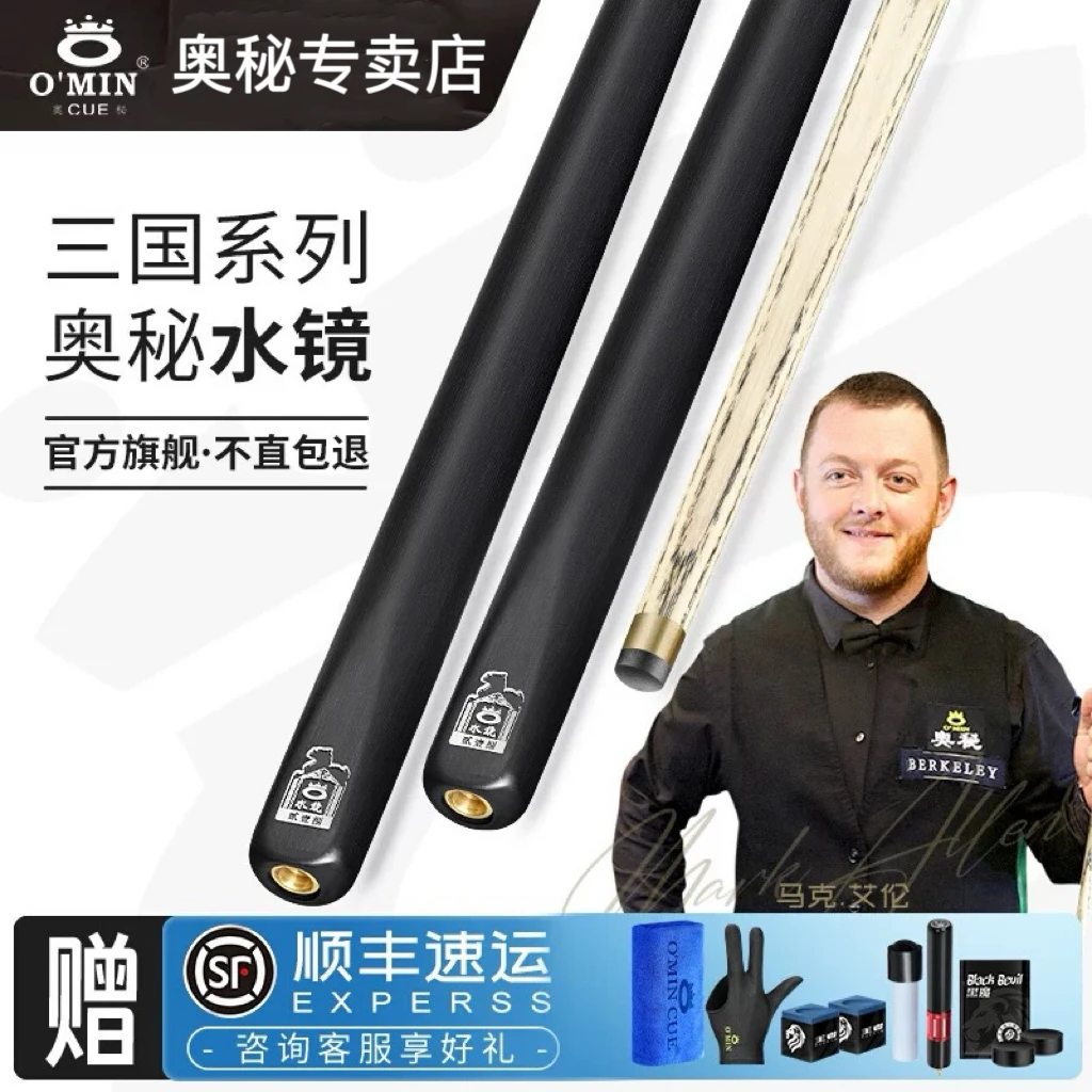 奥秘三国水镜台球杆小头斯诺克中式黑八球杆桌球杆中头
