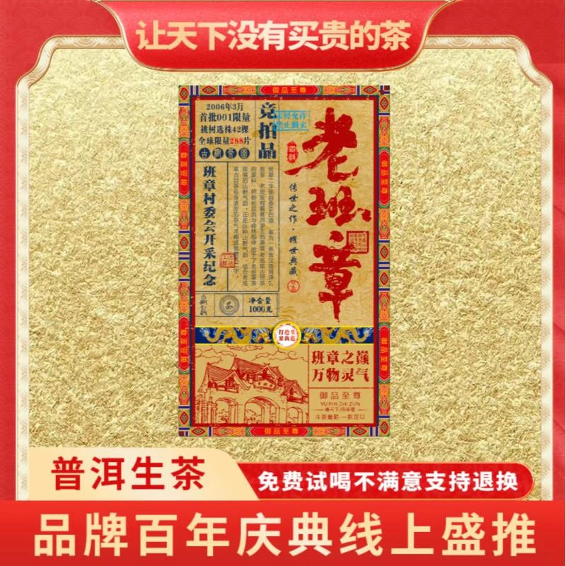 【琴姐专属】普大师-竞拍品老班章茶砖-生