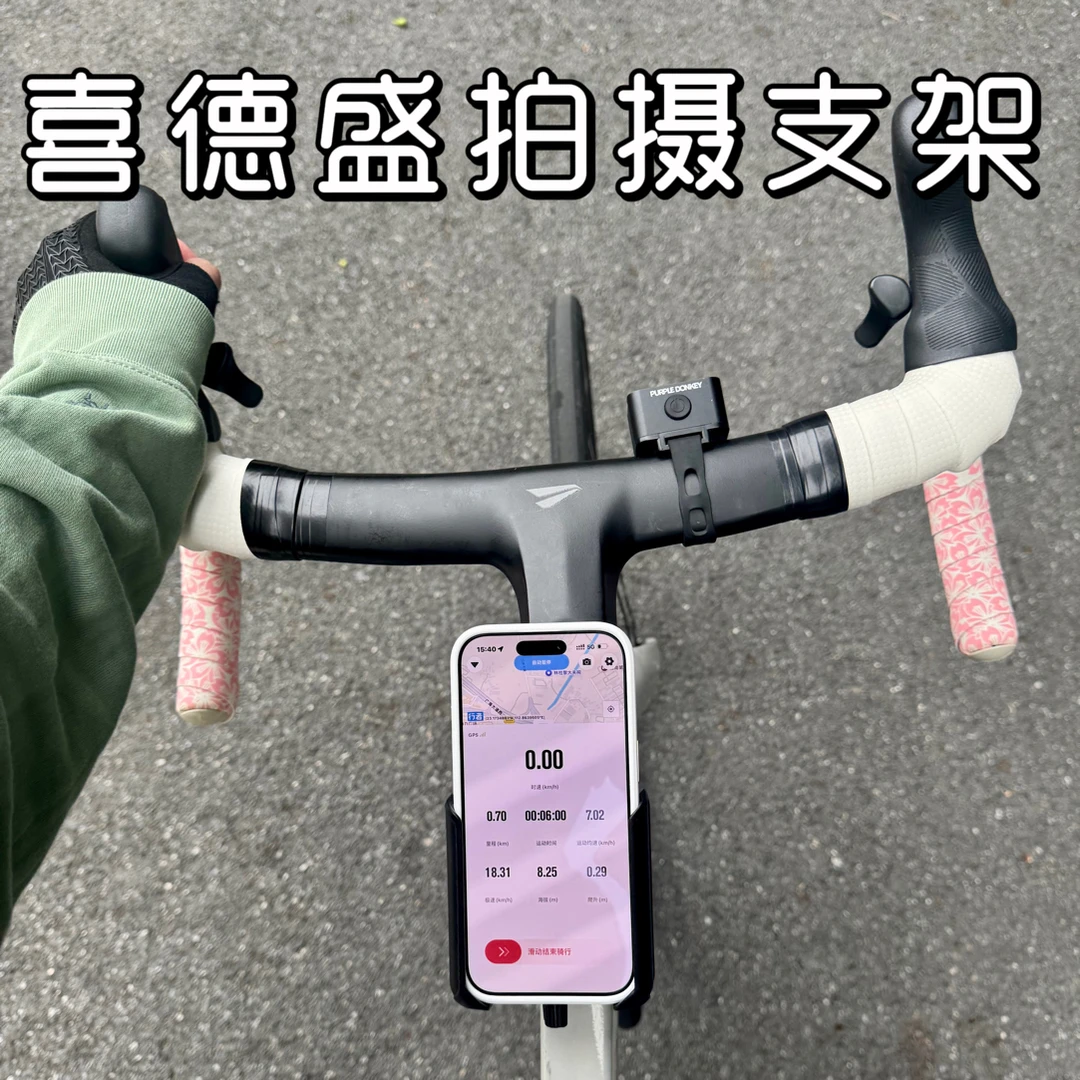适配喜德盛ad350骑行拍摄vlog公路自行车专用手机支架防震