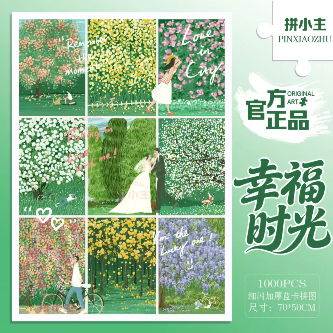 拼小主幸福时光1000片拼图成人手工玩具送结婚情侣女友礼物装饰画