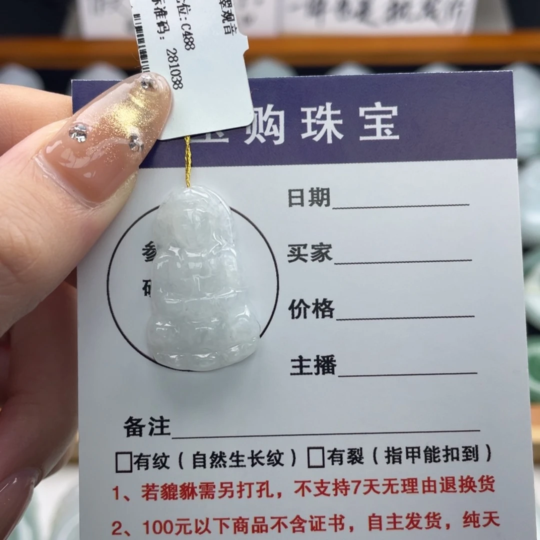 颈饰未镶嵌翡翠观音