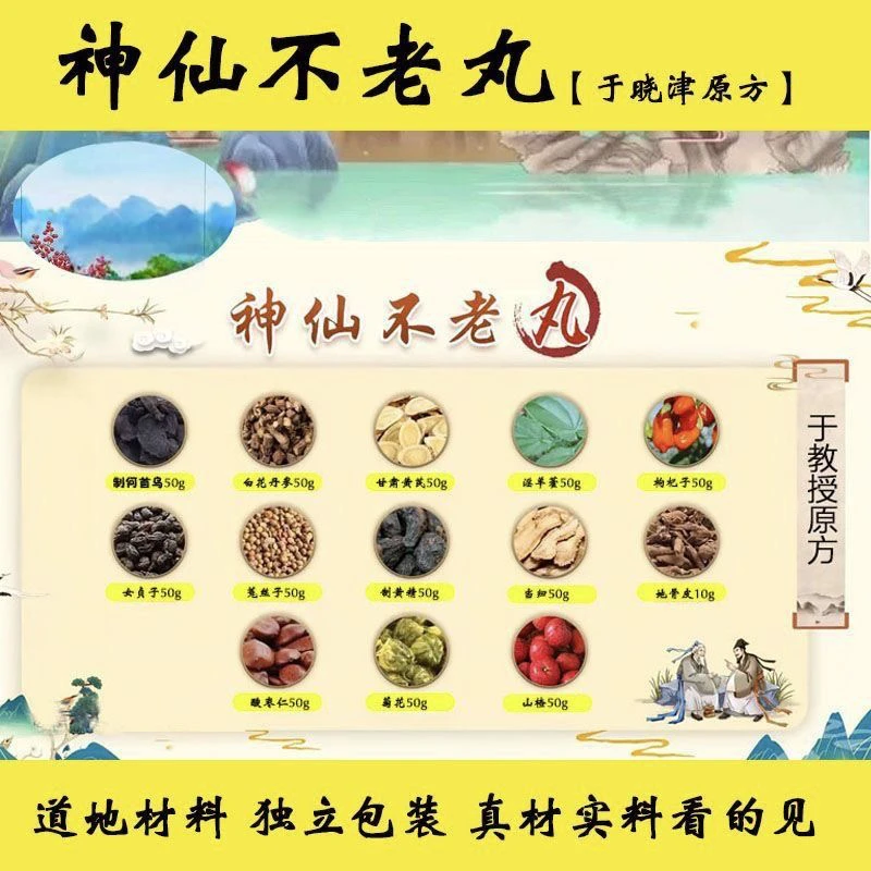 白花丹参神仙不老丸中药材原料组合茶包于晓津栏目推荐煮水泡水喝