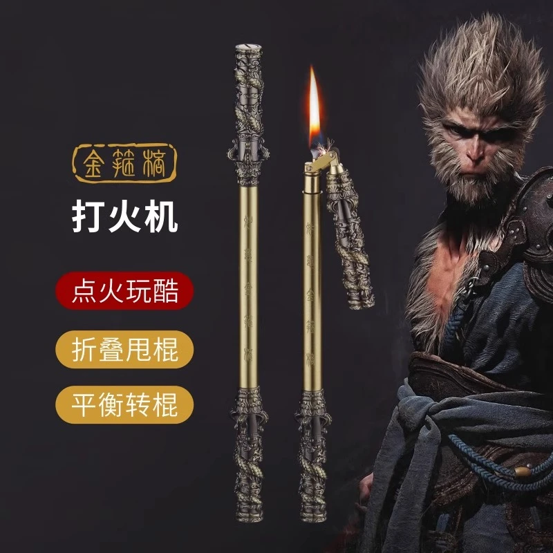 炫酷黑神话悟空金箍棒煤油打火机平衡转棍创意解压可折叠双节棍礼