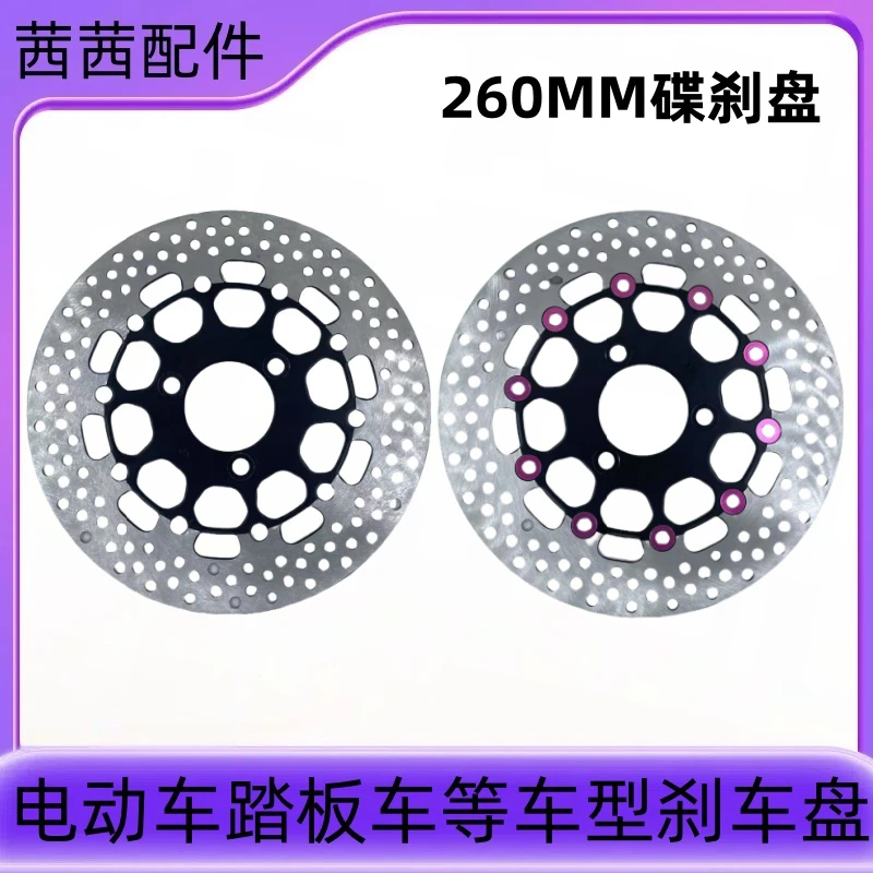 电摩前后刹车盘电动车摩托车260MM碟刹盘大全电动车改装碟刹盘