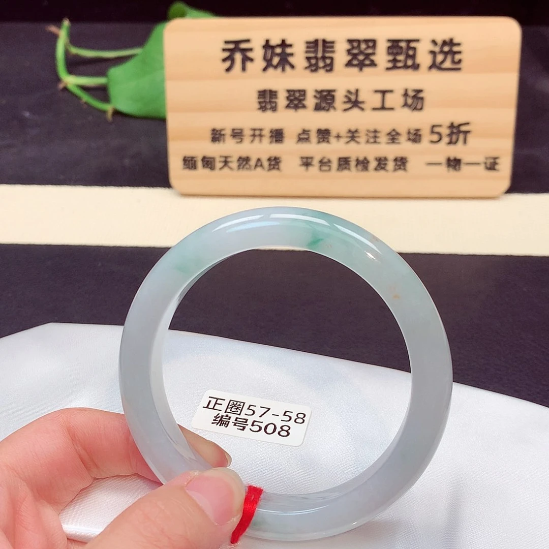 翡翠手镯未镶嵌508号