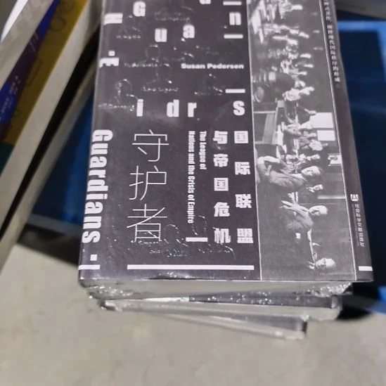 守护者精装塑封库存书全新