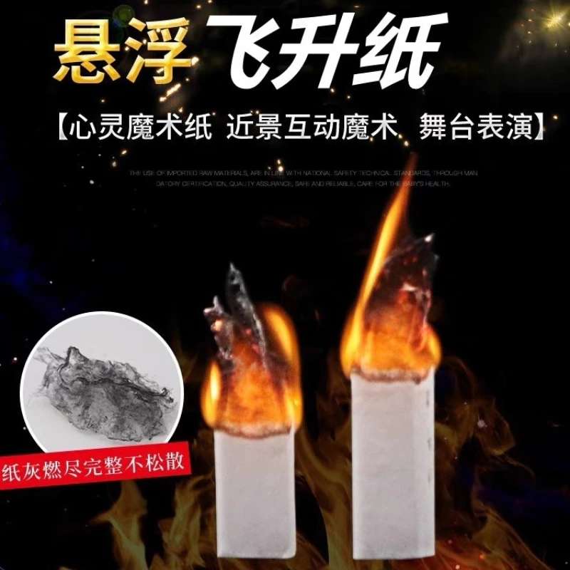 悬浮飞升纸近景魔术道具幽灵纸