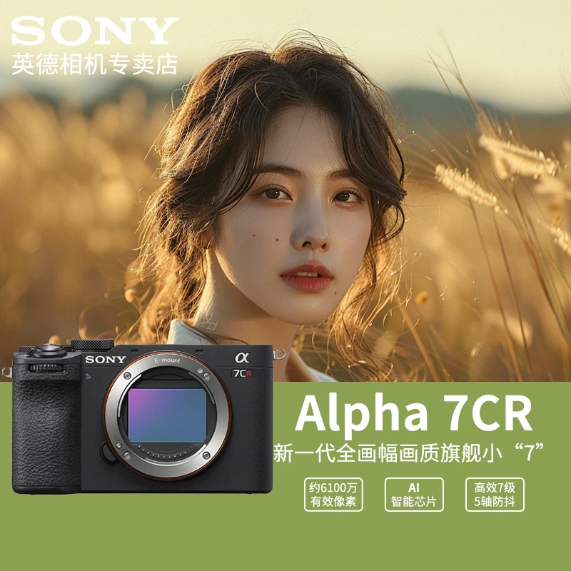 Sony/索尼A7CR新一代全画幅画质旗舰小7vlog微单相机