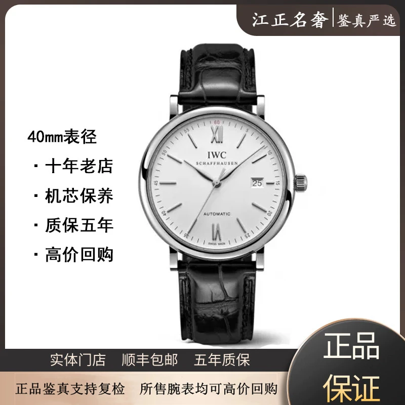 99新 IWC/万国 柏涛菲诺红60/白盘机械男表径40mm/jz405