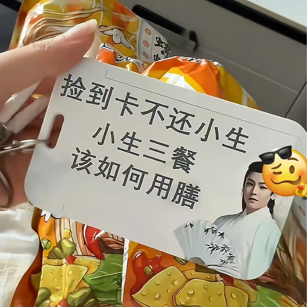 【2·99R】侯明昊古风小生卡套饭卡证件保护套创意饭卡公交卡车用