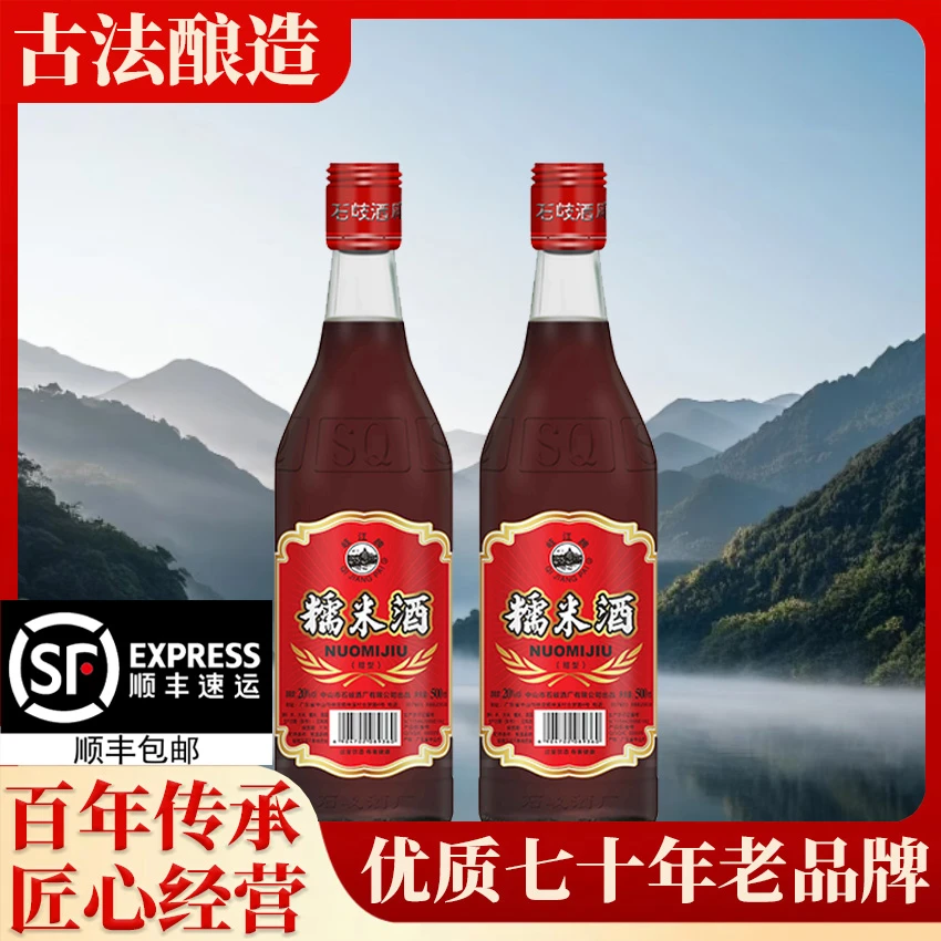 岐江桥经典糯米酒粮食酒口粮酒微醺米酒甜米酒黑糯米酒荷花酒
