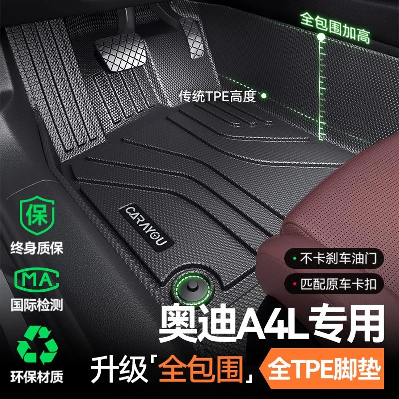 专用 于奥迪A4L汽车脚垫tpe全包围地毯原车原厂车装饰用品24款