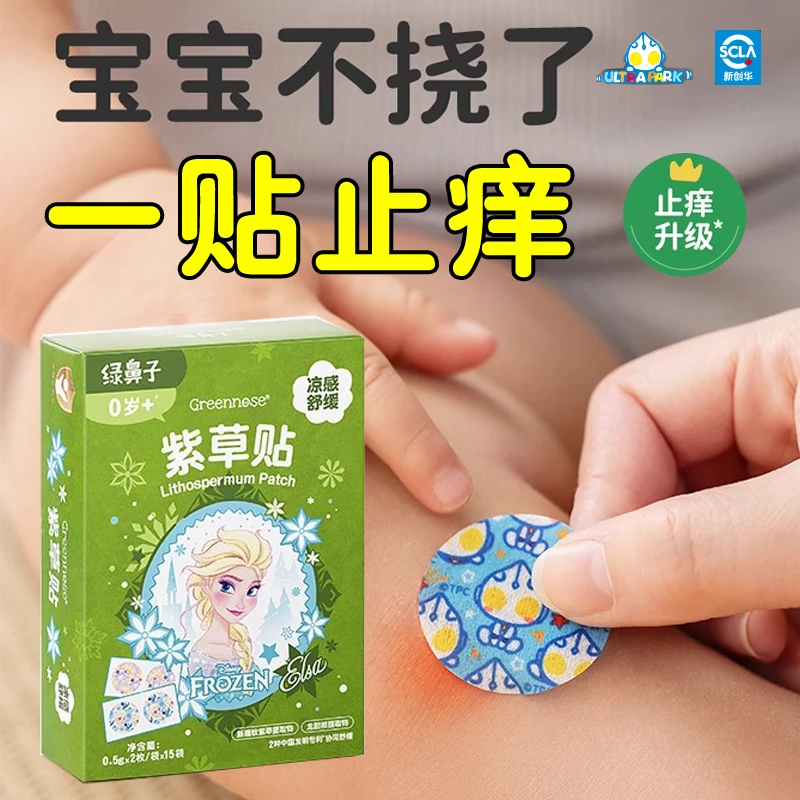 紫草舒缓贴宝宝儿童成人蚊虫蚊子叮咬户外便携清凉非青草膏