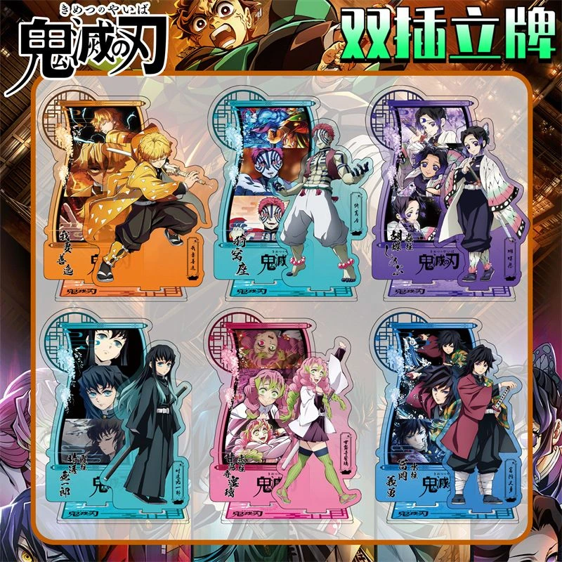 鬼灭之刃双插立牌无限城决战无一郎甘露寺蜜璃亚克力立绘精美周边