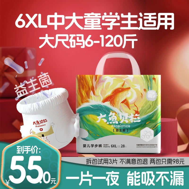 大鱼贝拉夏季透气薄款拉拉裤夜用中大童大码婴幼儿益生菌学步裤