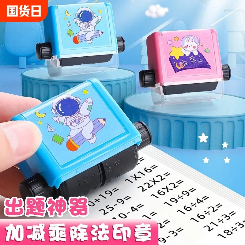 加减法印章学生100练习题数学小学生算术题计算口算题出题滚动滚