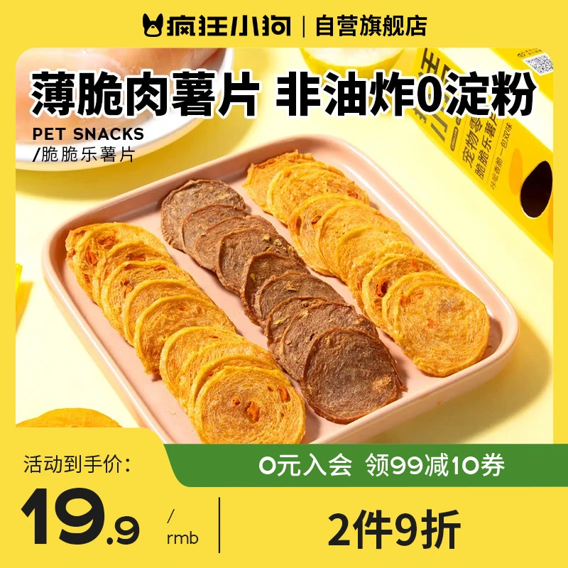 疯狂小狗零食薯片鸭肉干鸡肉干训练奖励营养泰迪专用的宠物零食