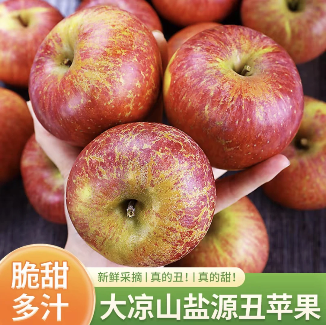 现摘现发高原种植冰糖心丑苹果