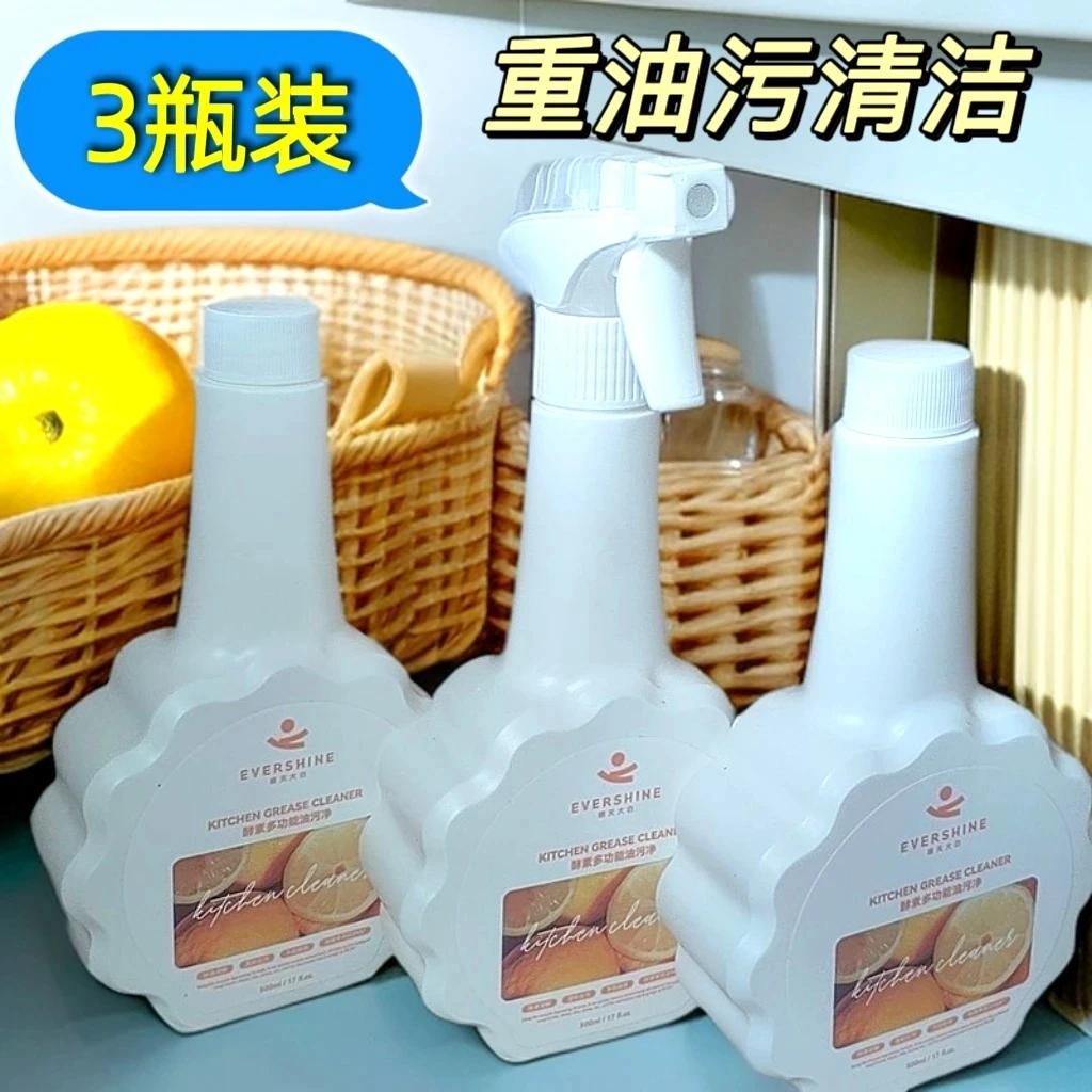 【三瓶装】晴天大白厨房重油污强力清洁剂多功能油污净有效杀菌柔和