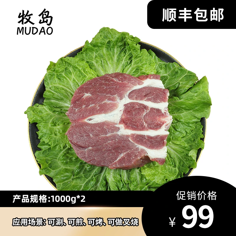 牧岛生态猪梅花肉袋火锅烧烤煎炒雪花纹理原切梅肉2000g顺丰