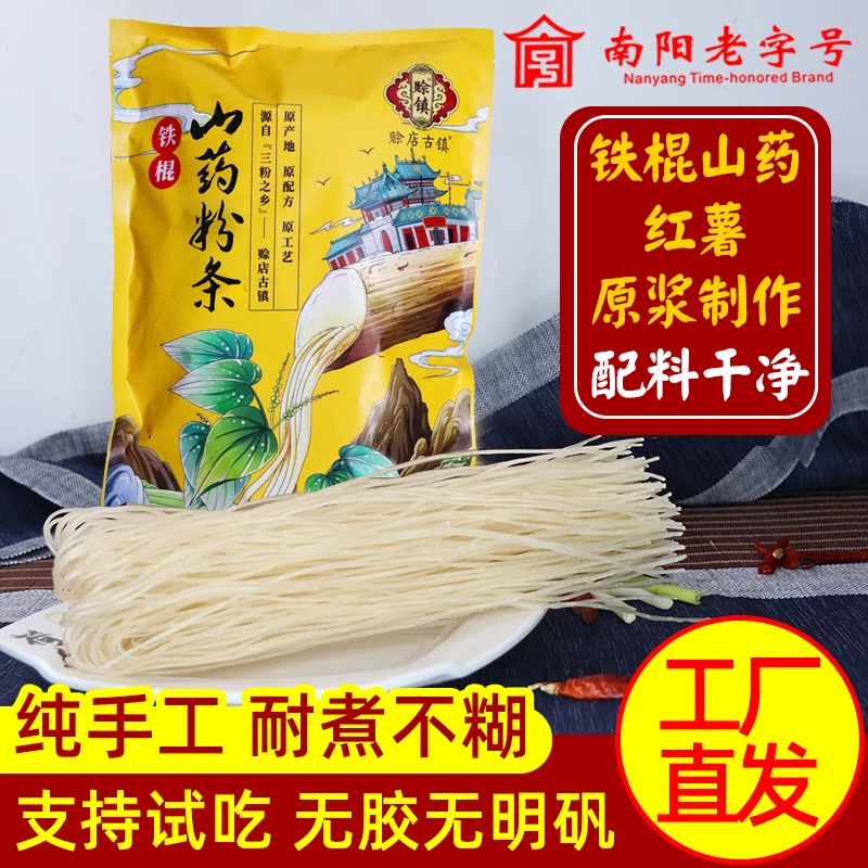 【河南特产】纯手工非遗山药粉条手工粉条红薯农家铁棍山药粉条