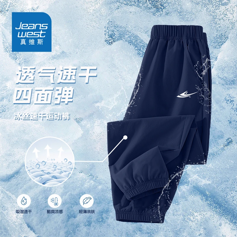 真维斯童装儿童速干裤男童夏季薄款凉感透气运动休闲裤大童防蚊裤