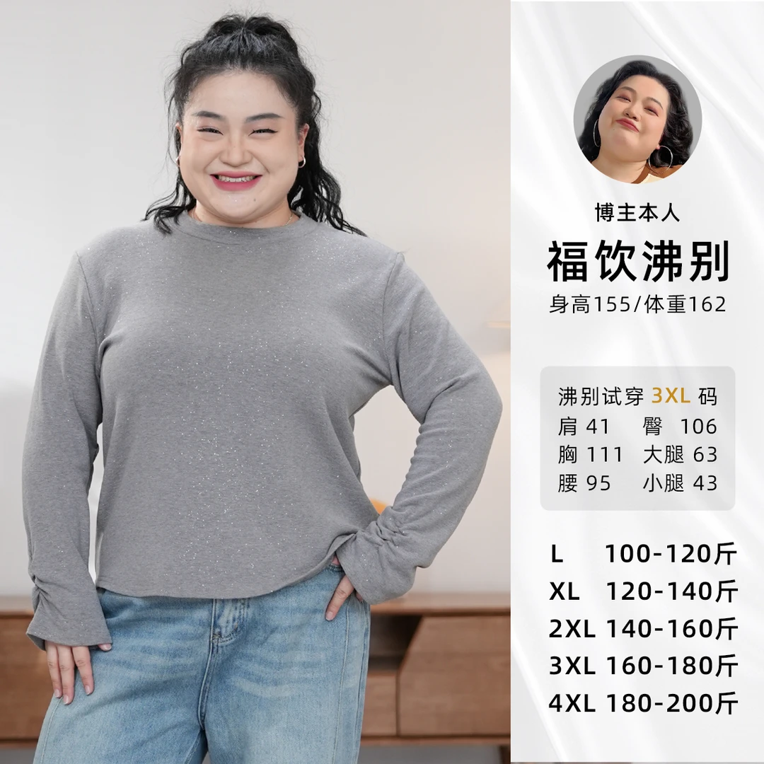 福饮沸别【星河细闪】大码胖mm休闲百搭简约时尚三色打底衫-2047