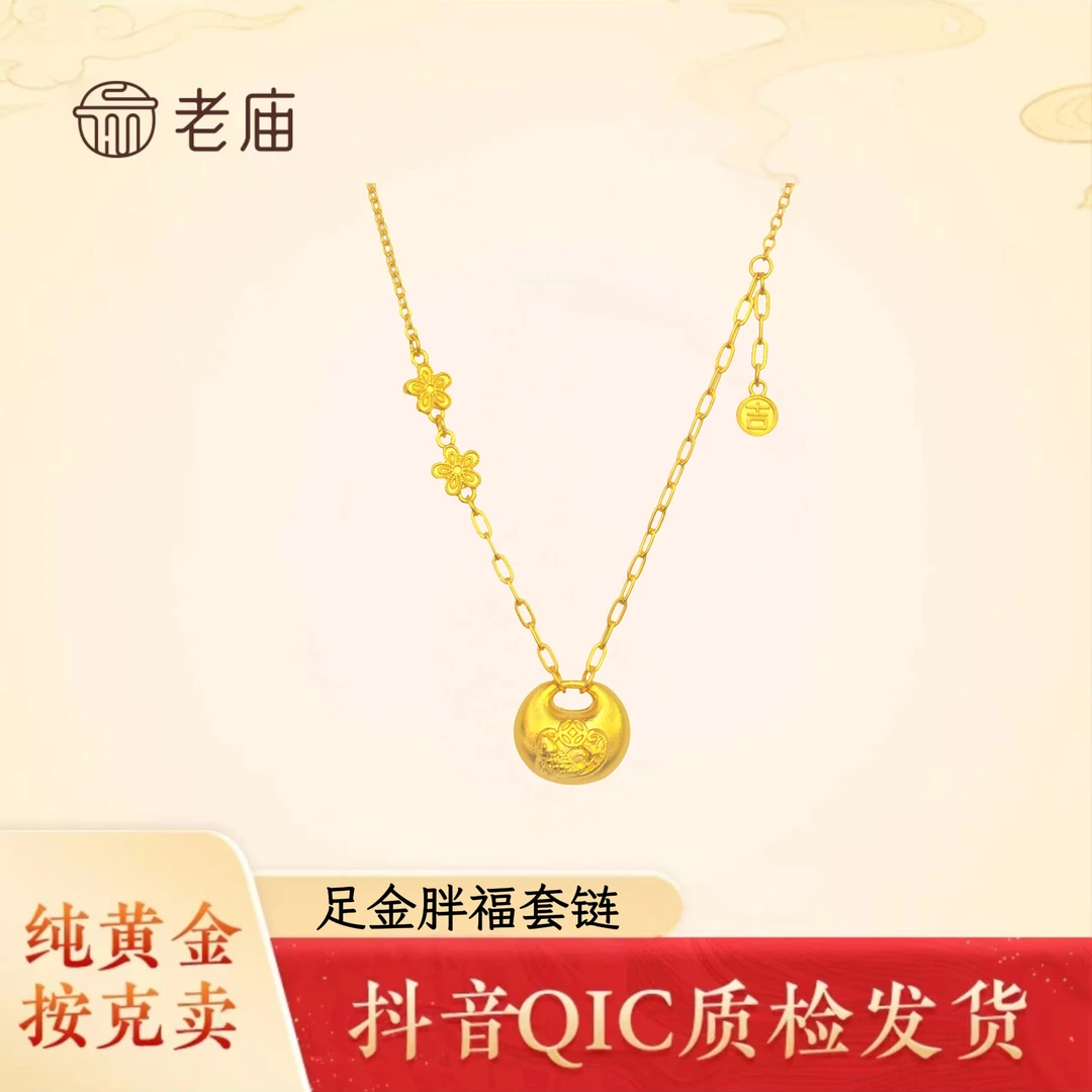 老庙2黄金足金双面锦鲤莲花胖福套链精致灵动