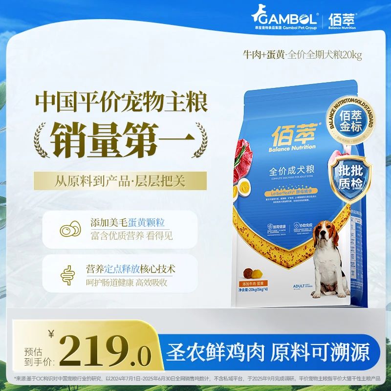 佰萃【金标狗粮】牛肉+蛋黄双拼肉松全价全期成犬幼犬粮通用型营养