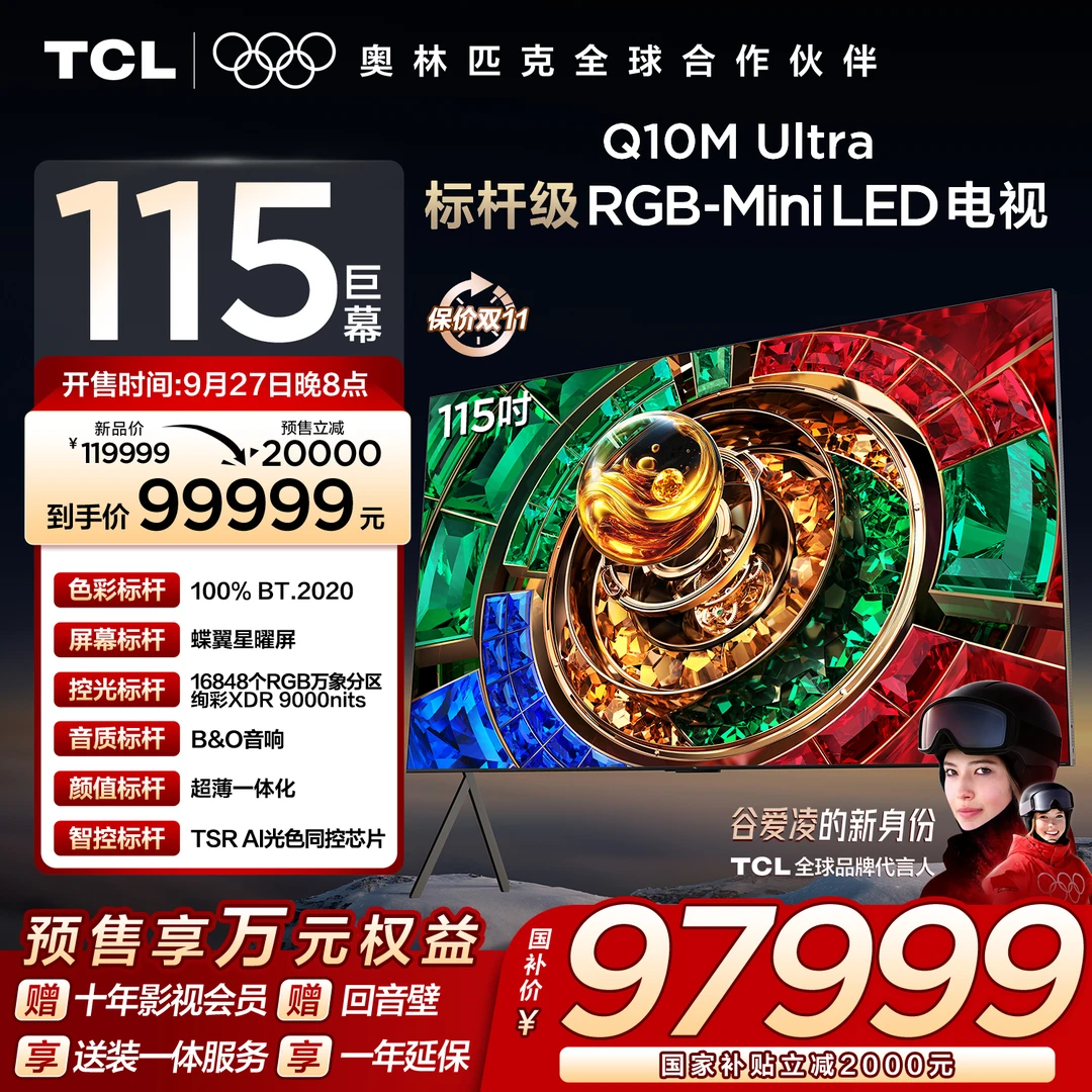 【新品】TCL电视 115Q10M Ultra 115英寸 RGB-Mini LED蝶翼星曜屏