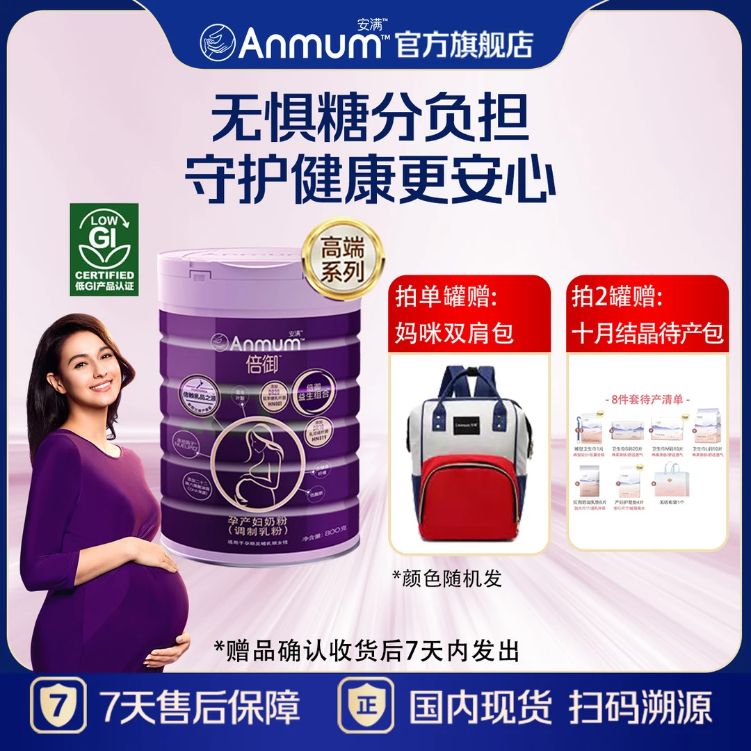 安满高端倍御孕产妇奶粉怀孕妈妈早中晚期哺乳备孕期DHA配方800g
