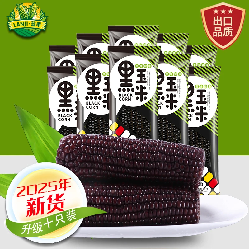 蓝季精选 东北25头茬黑糯玉米一箱2800克 到手10只(包含4只试吃)