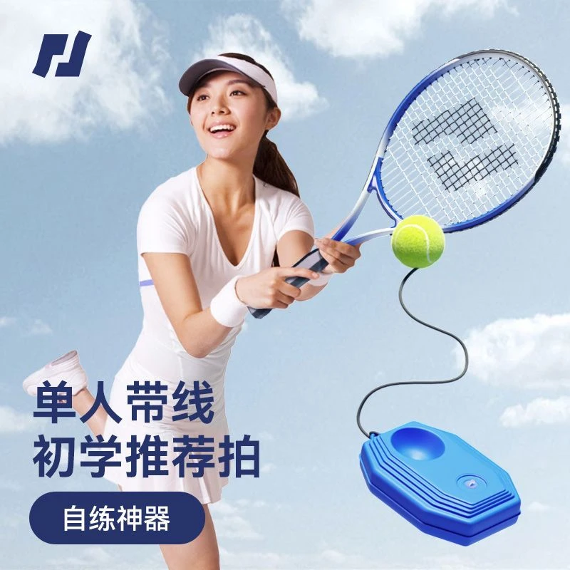 品健网球拍回弹训练器单人打带线儿童成人一个人打的弹单人回弹