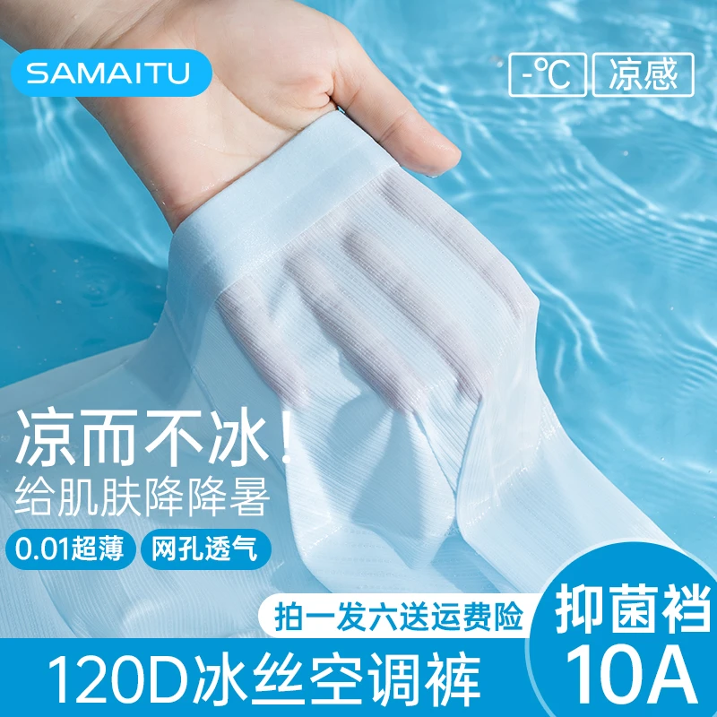无痕凉感冰丝薄款男士内裤10A抗菌档四角裤2025新款平角短裤
