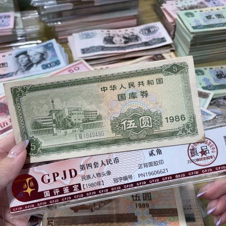 一张，国库5元490 真币品相如图按图发