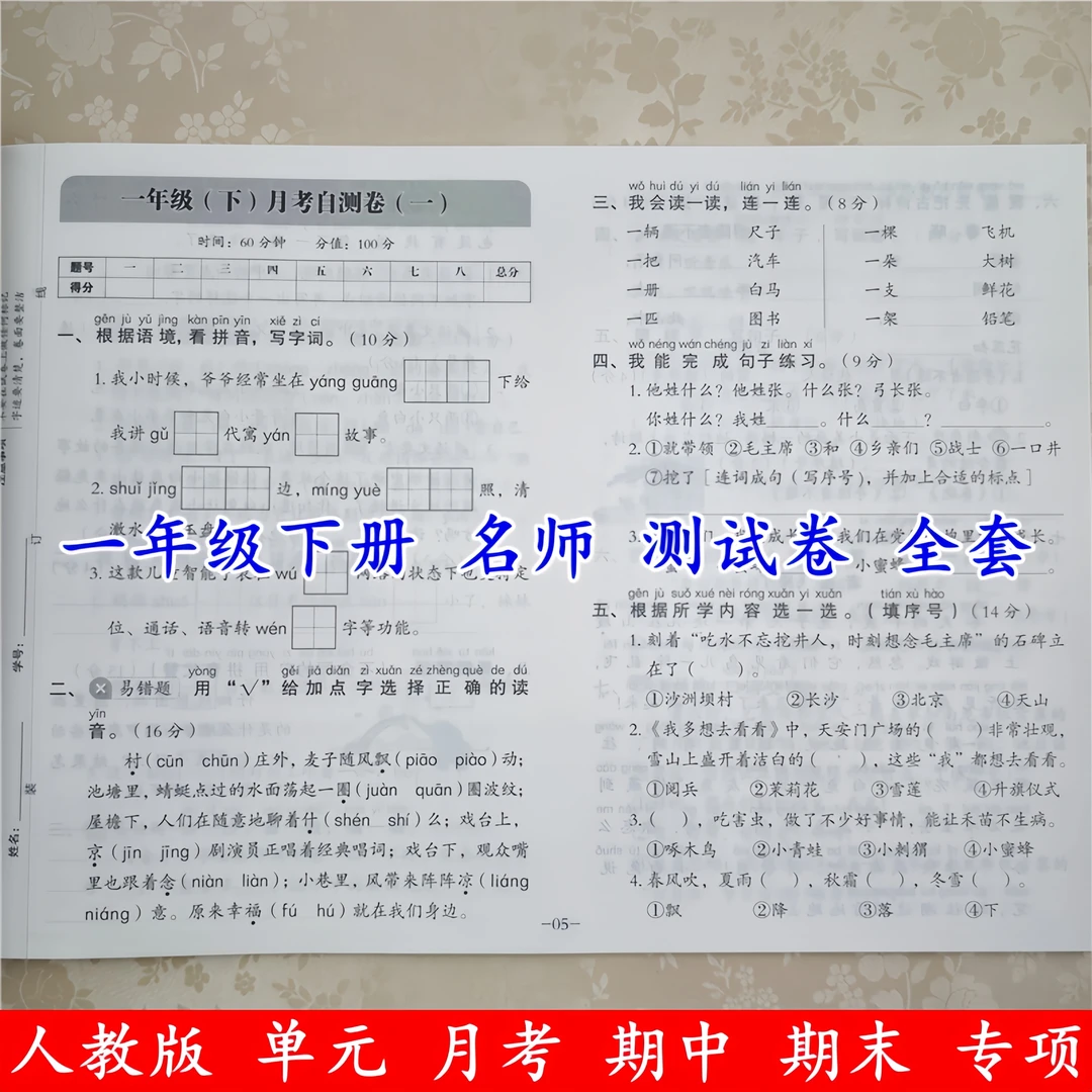 一年级下册语文和数学同步测试卷全套人教版同步单元期中期末试卷