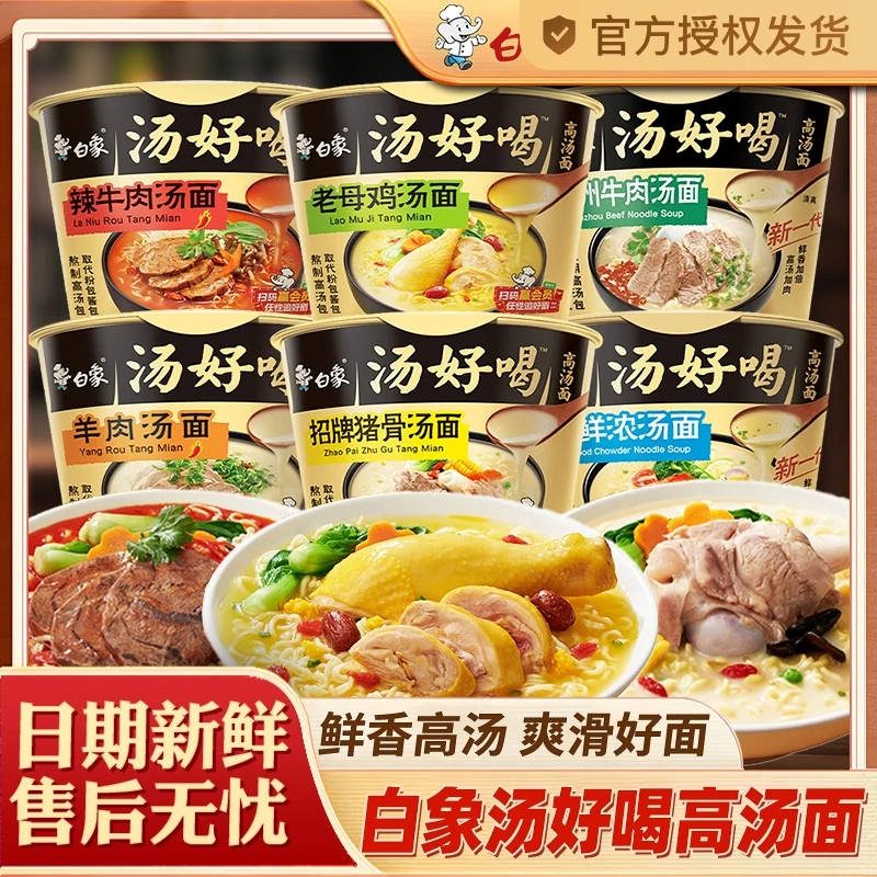 白象方便面汤好喝老母鸡汤面桶装高汤泡面整箱装桶面方便速食夜宵