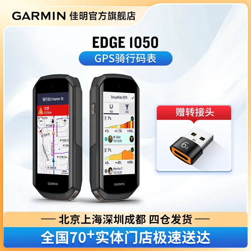 Garmin/佳明Edge 1050 户外越野公路专业GPS自行车码表骑行装备