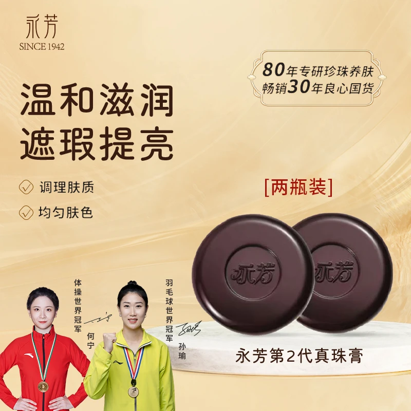 永芳F真珠膏遮瑕自然透亮无需卸妆修颜护肤补水持久保湿温和养肤