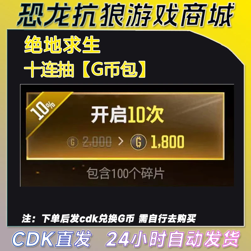 pubggb绝地求生 PUBG  工坊皮肤十连抽CDK兑换码【GB包】