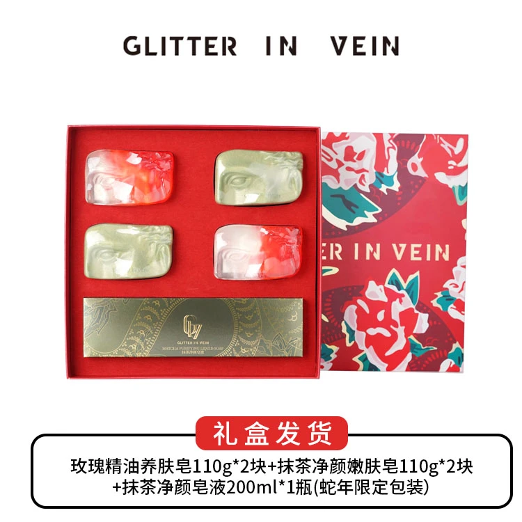 【官方正品格茵薇】GILTTER IN VEIN/格茵薇 玫瑰精油皂组合