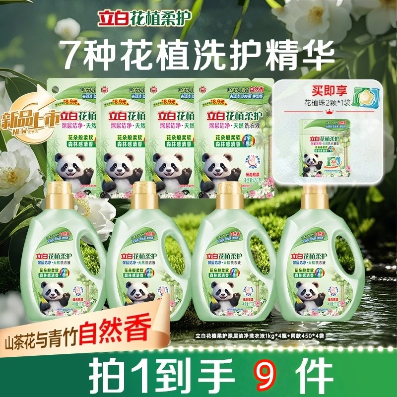 【华少专属福利机制】立白花植柔护深层洁净洗衣液防发黄db
