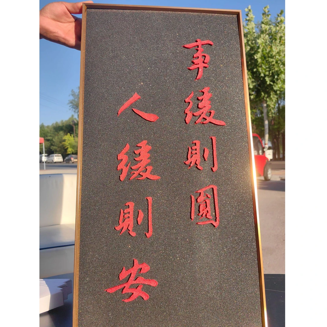 【2025新款】客厅晶璨石书法挂画玄关书房字画茶室装饰画事缓红字