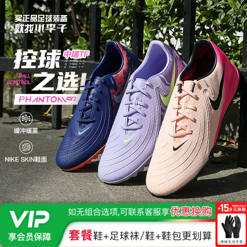 小李子NIKE耐克Phantom中端TF低帮碎钉训练比赛运动足球鞋