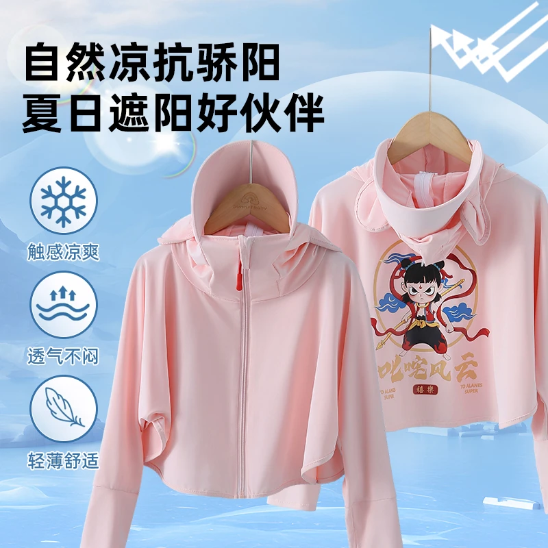儿童防晒衣夏季新款男童女童防紫外线宝宝薄款冰丝凉感防晒服舒适