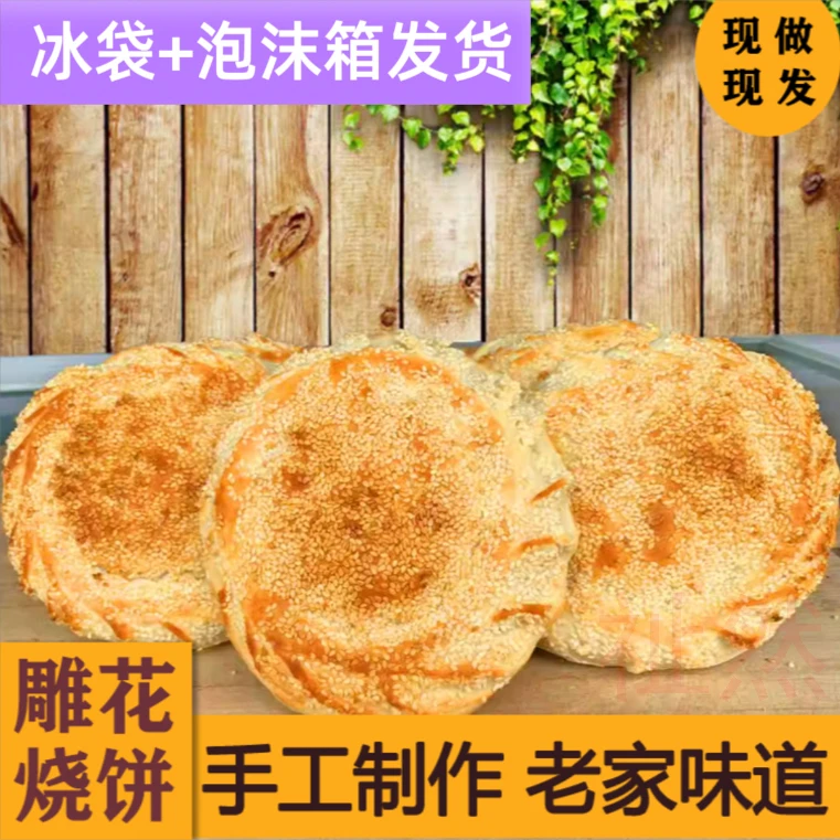 烧饼河南手工传统五香烧饼5个装吊炉烧饼现做现发芝麻火烧蔬菜
